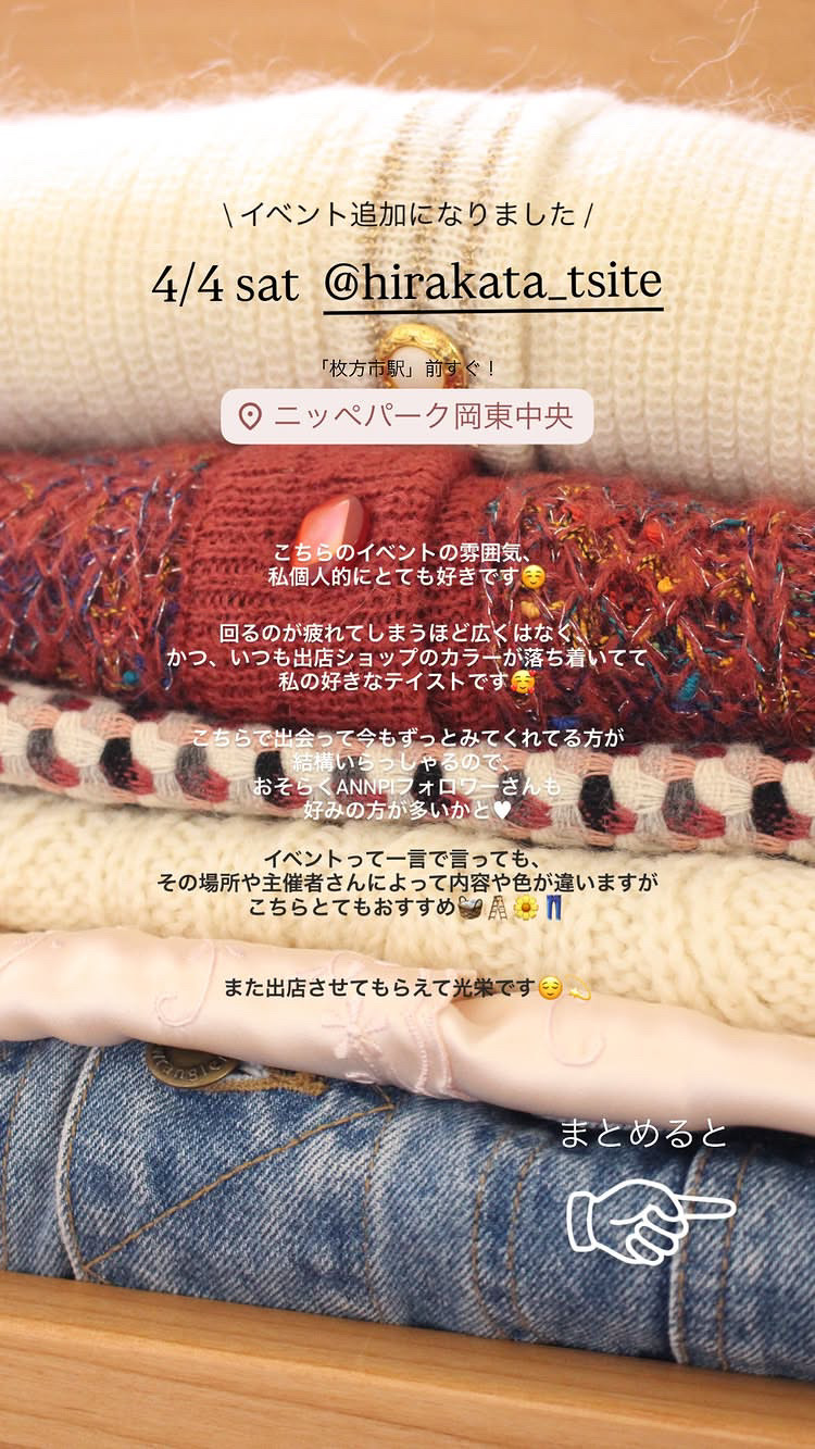 枚方に大人キレイめ古着お持ちします🌸🧺👖