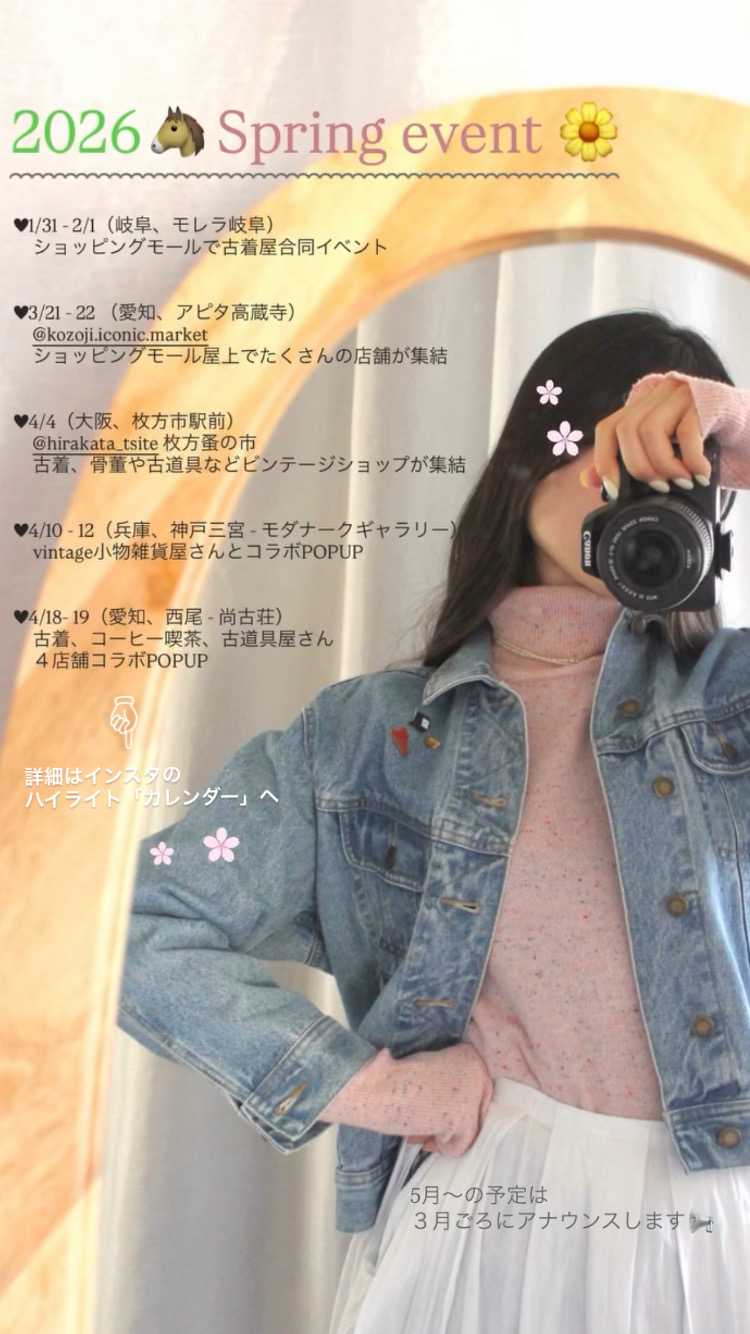 【イベント】愛知、大阪、兵庫🌸🧺👖