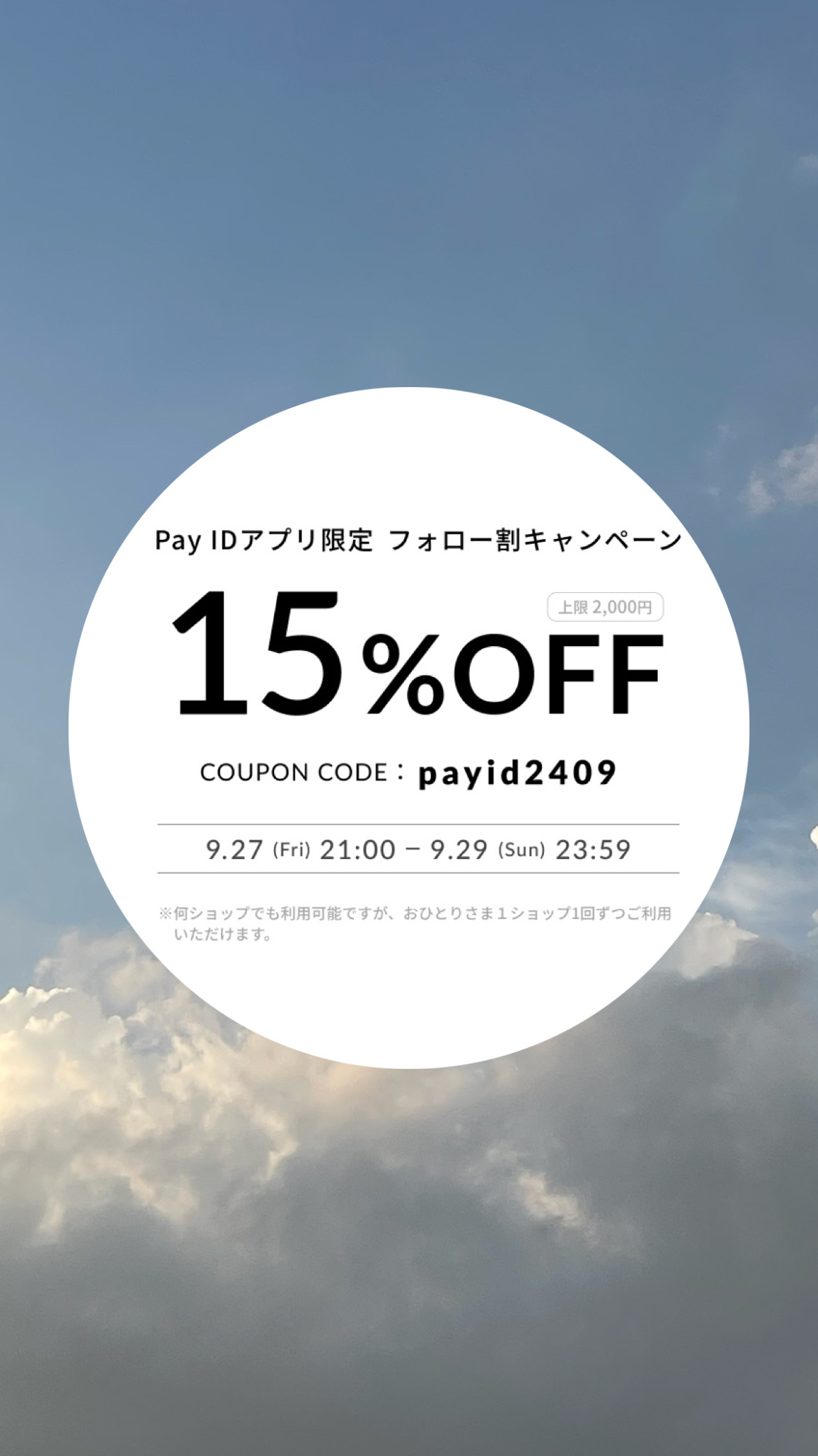 15％割引クーポン開始❣️［フォローするだけ］