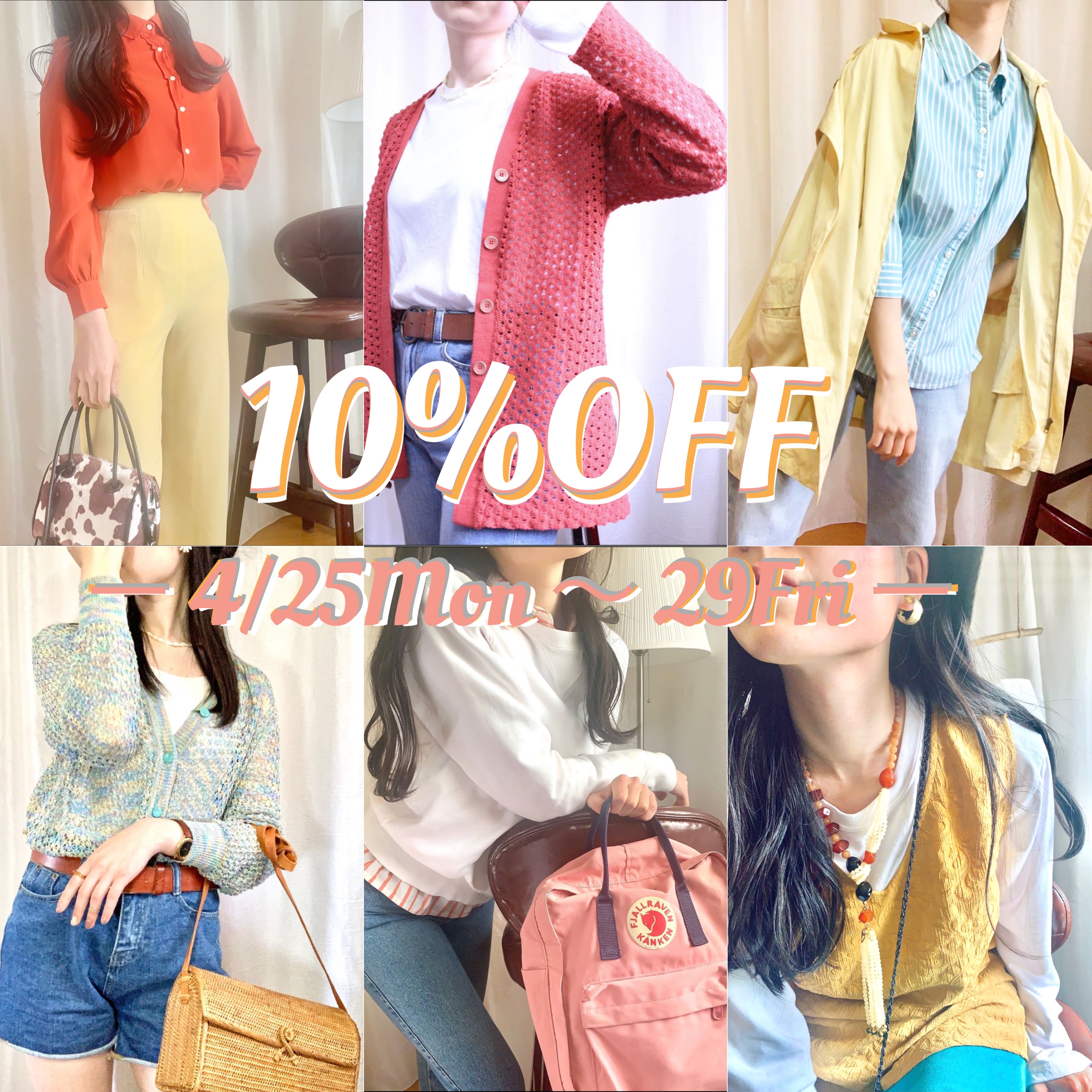 【10%OFFクーポンGET🌈】4/25〜29限定！