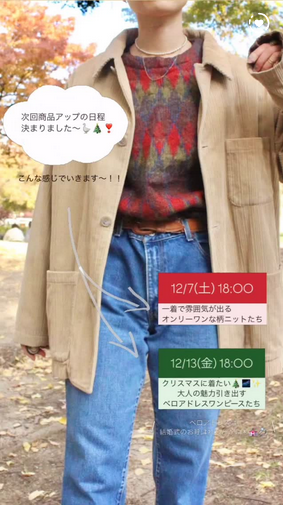 【vintageニット入荷🎄🦌🛷✨】12/7(土)18：00～