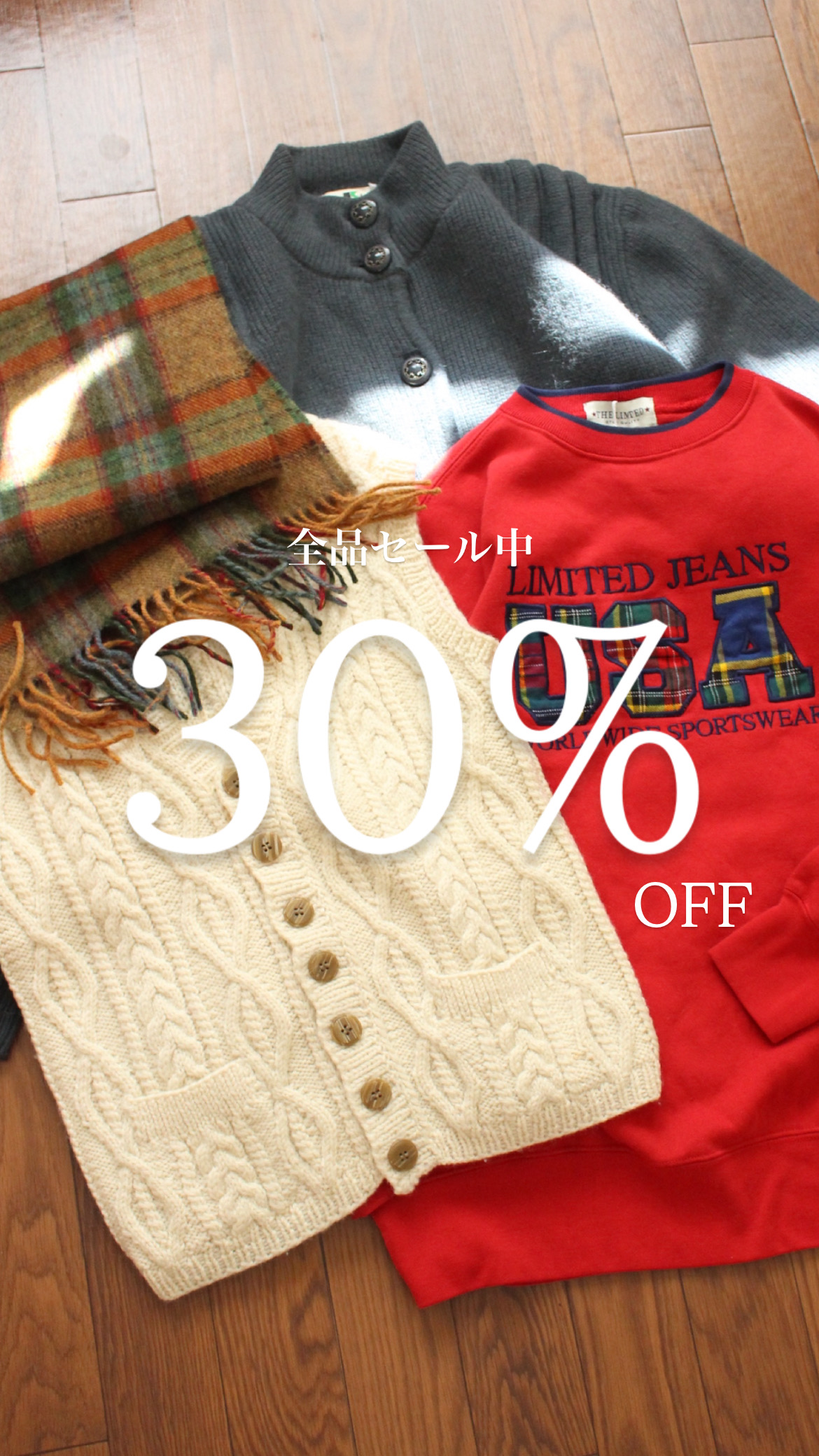 年末感謝祭！全品セール中！