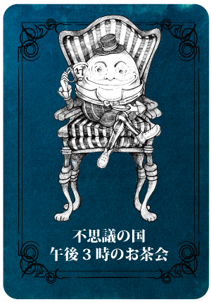 ガチョウのおばあさんの本　第3冊　名作本『不思議の国のアリス』