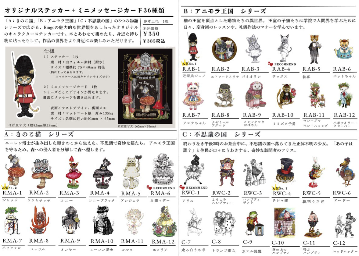 新作】オリジナルステッカー（全36種）10月中旬登場！＆ 小売店さま向け卸売のご案内