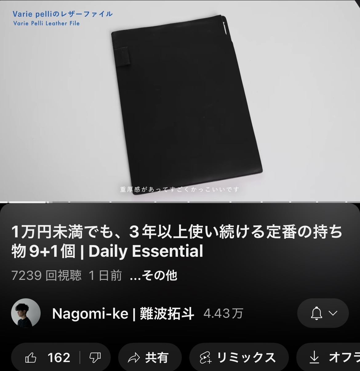 人気YouTuberのNagomi-Keさんにレザーファイルを紹介して頂きました。