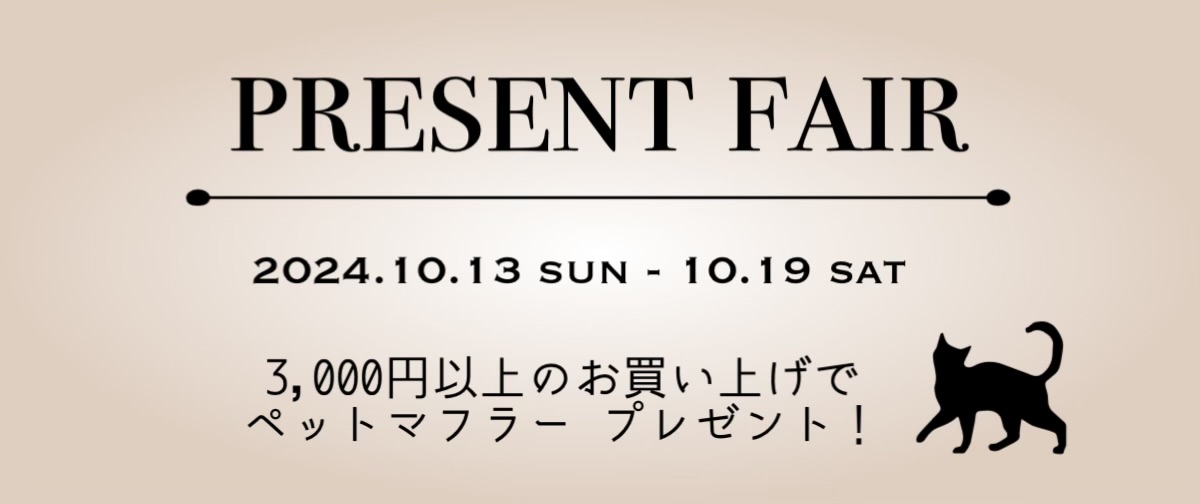 プレゼントキャンペーン