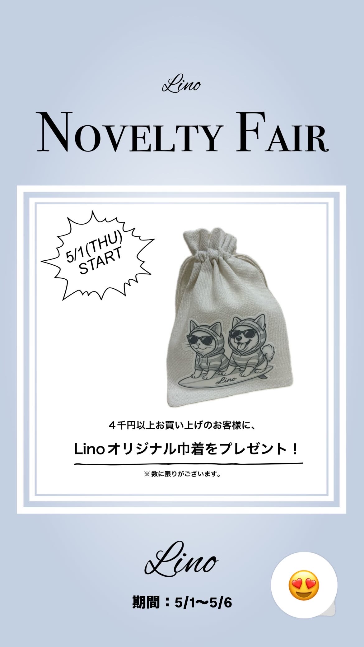 Linoオリジナル巾着プレゼント！