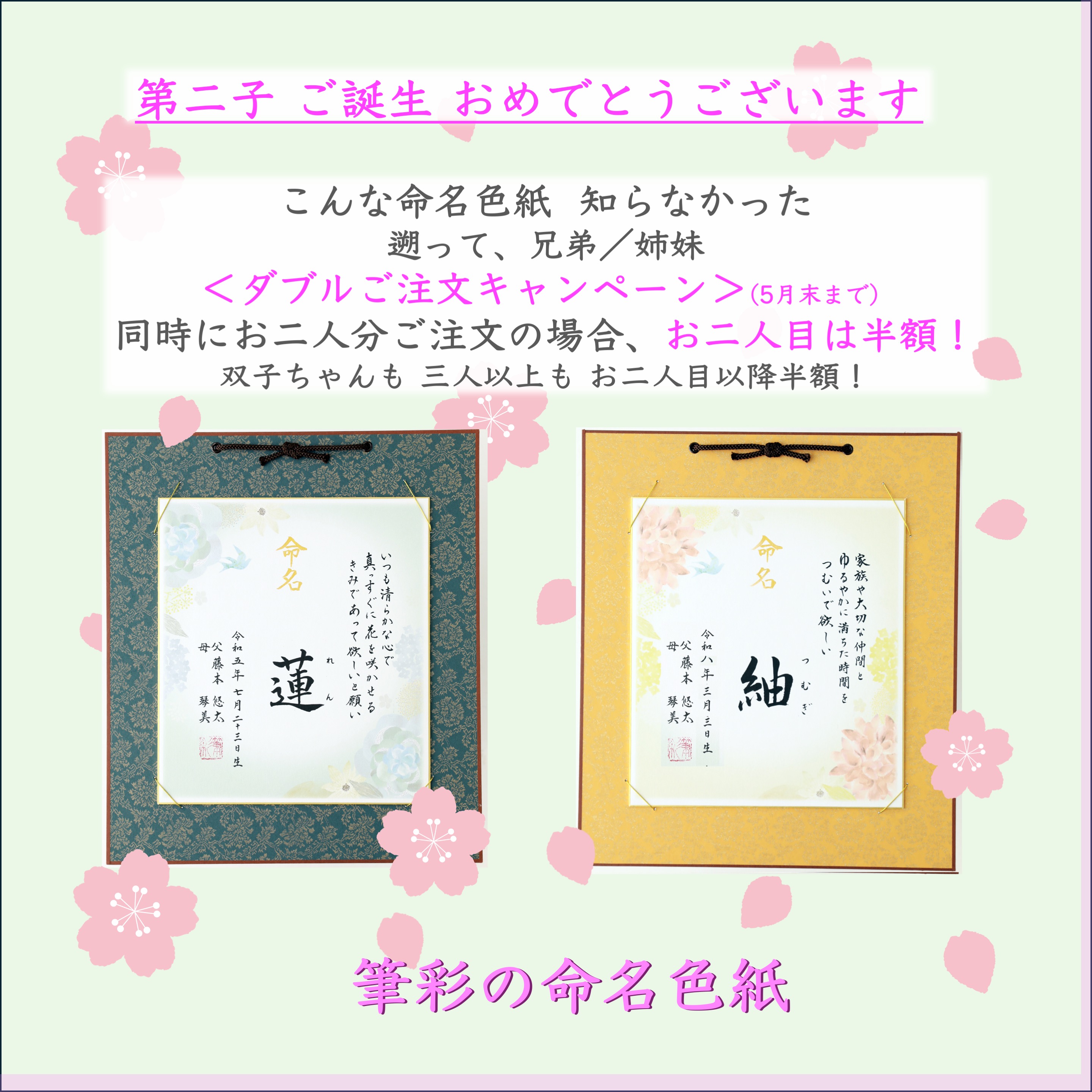 ダブルご注文キャンペーン！