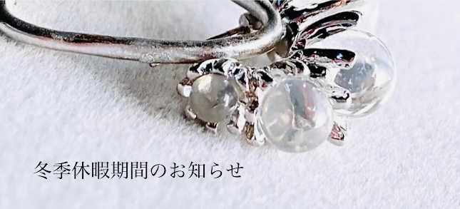 冬季休暇のお知らせ