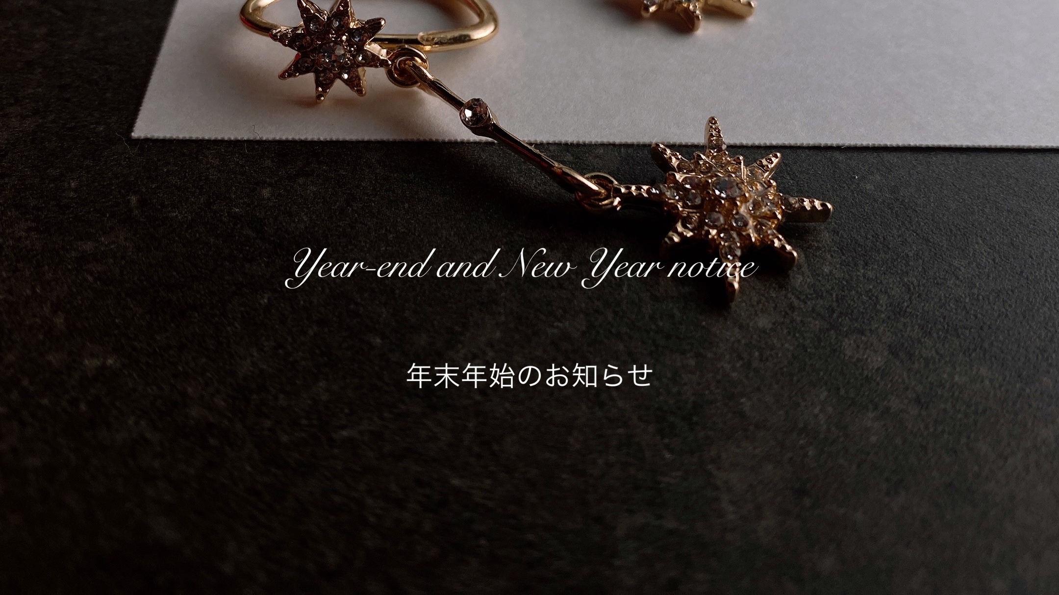 年末年始の発送につきまして