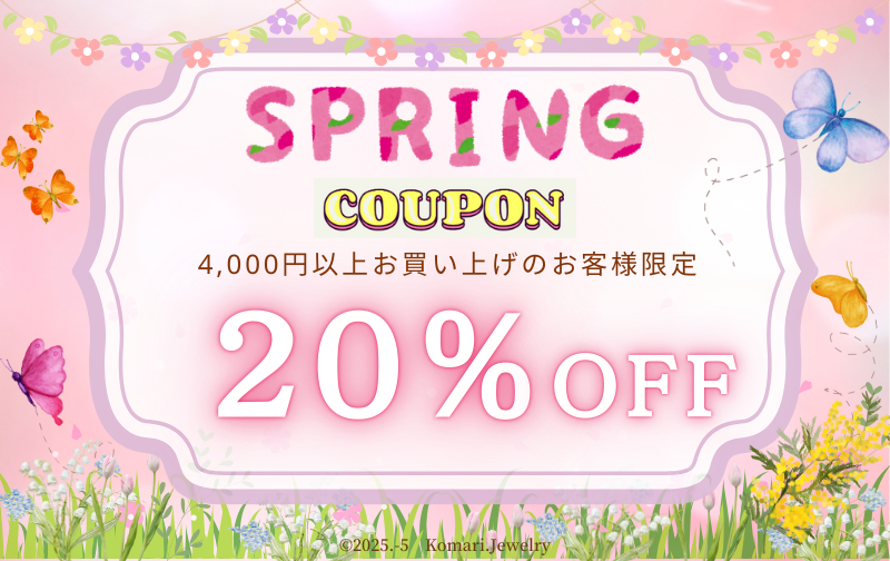 2025.2.18　春のお買い物クーポン