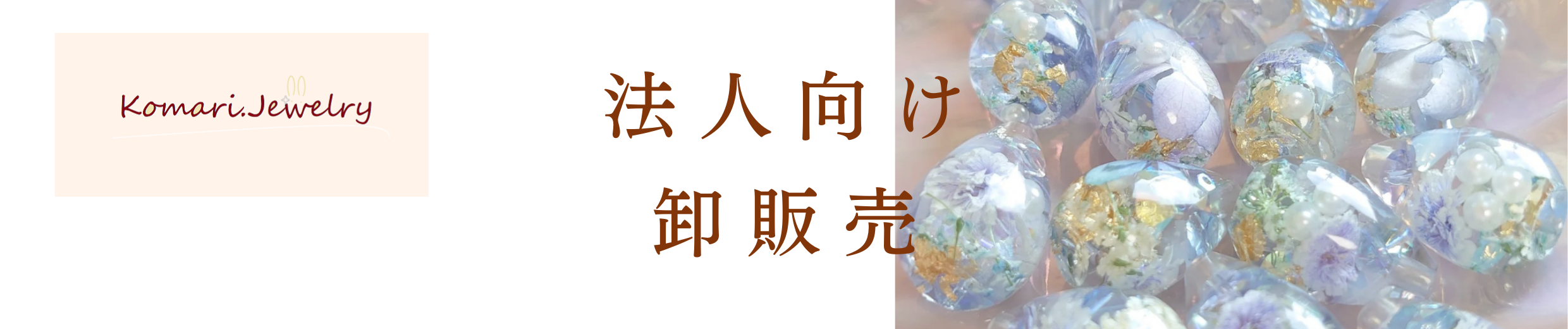 よくある質問：卸販売について