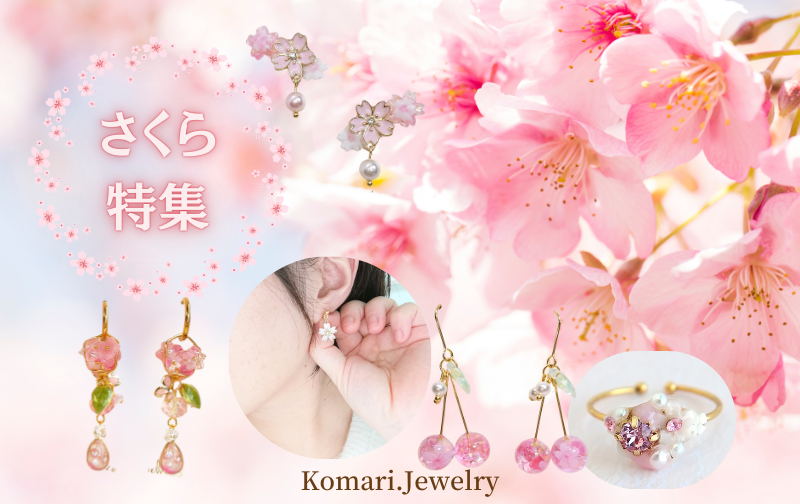 2025.4.3　さくら特集🌸