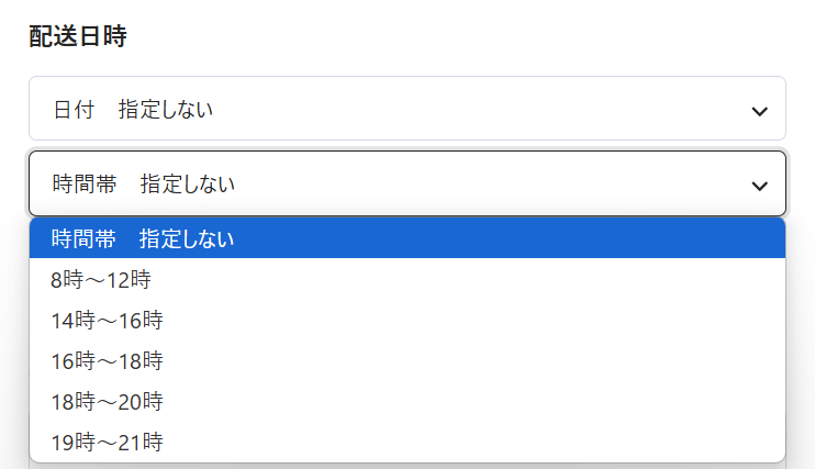 2025.1.28　商品発送時【日付指定配送】が可能になりました