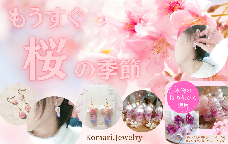 2025.1.4　もうすぐ桜の季節🌸