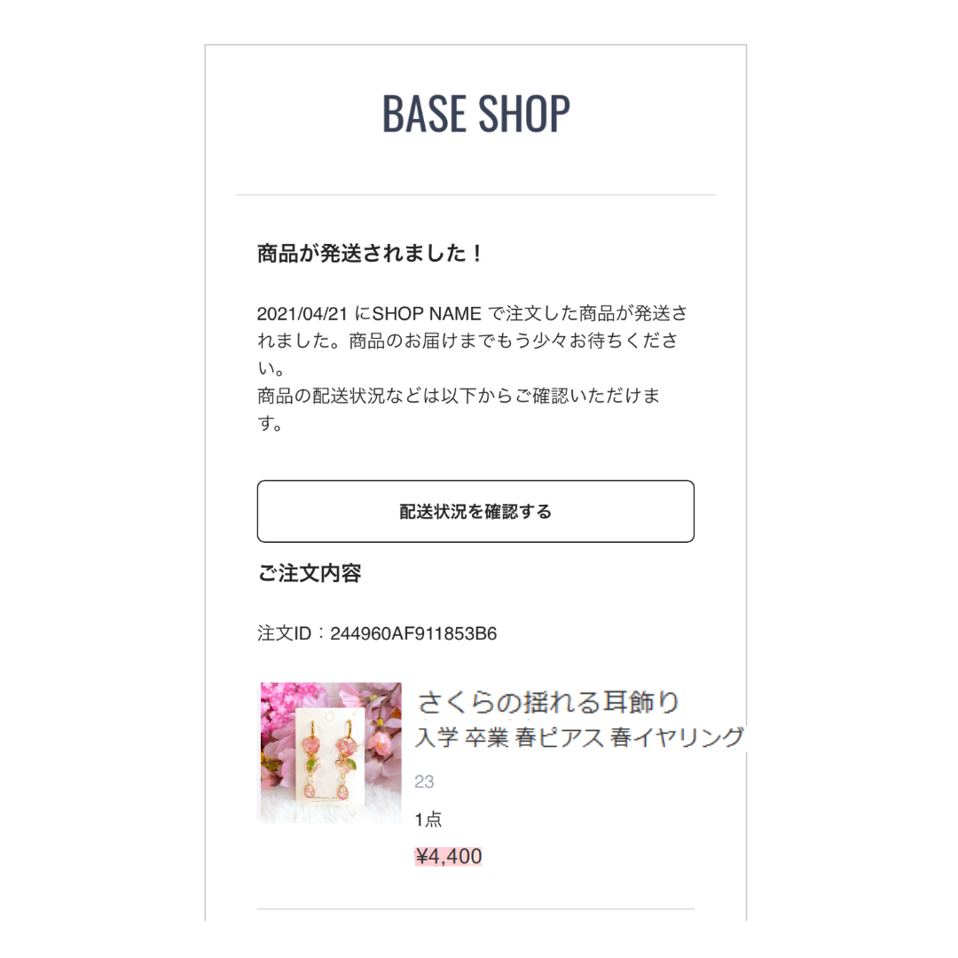 商品が届かなかった場合はどうなりますか？