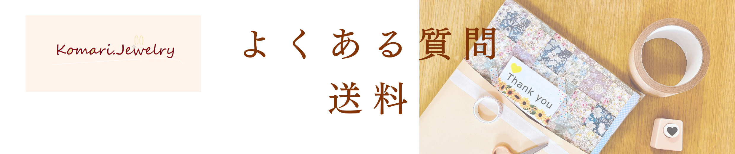 よくある質問：送料について