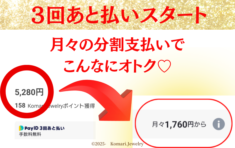 2025.2.8　Pay ID アプリでの支払いに【３回あと払い】が可能になりました！