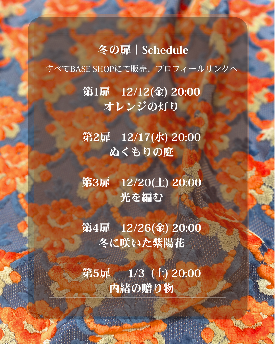 🩵🧡『冬の扉』12/12（金）20:00〜スタート🩵🧡