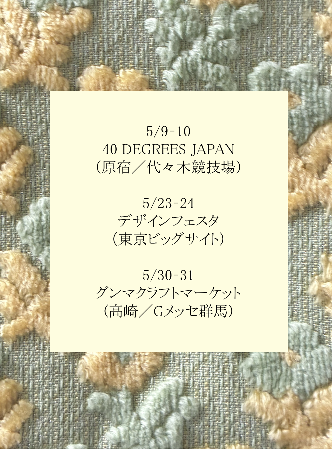 5/9–10 原宿、5/23–24 デザフェス、5/30–31 群馬(高崎)