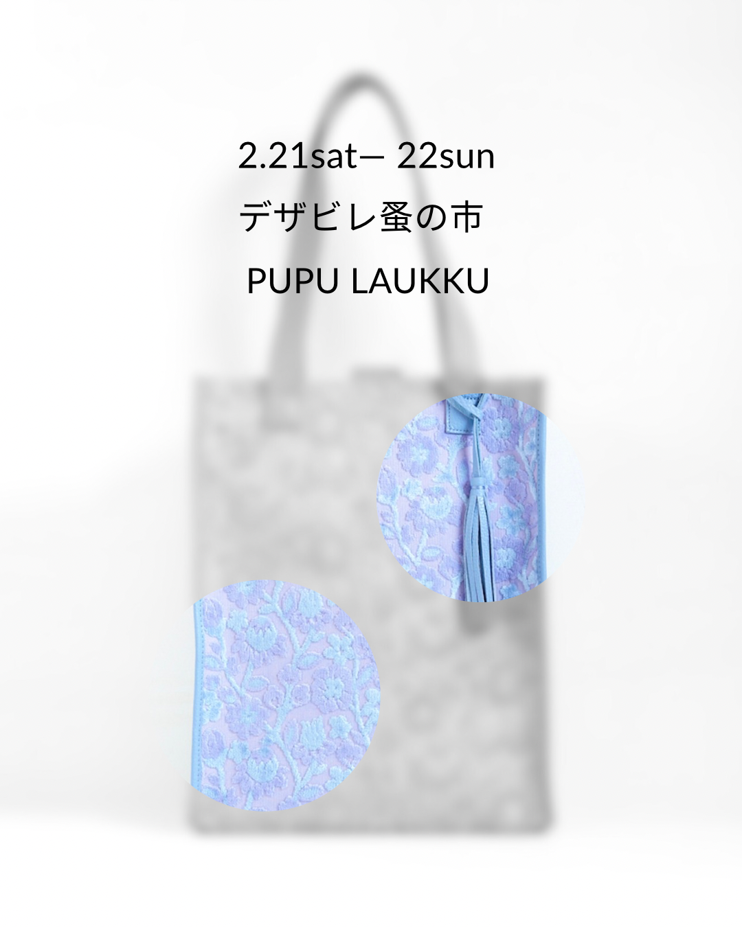 2026年2月21日(土)22日(日) デザビレ蚤の市に出店します📢