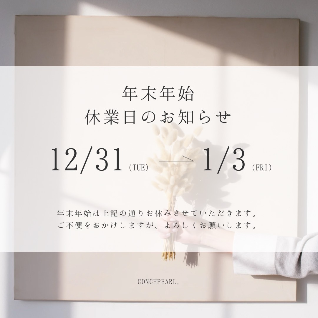 ～年末年始休業のお知らせ～