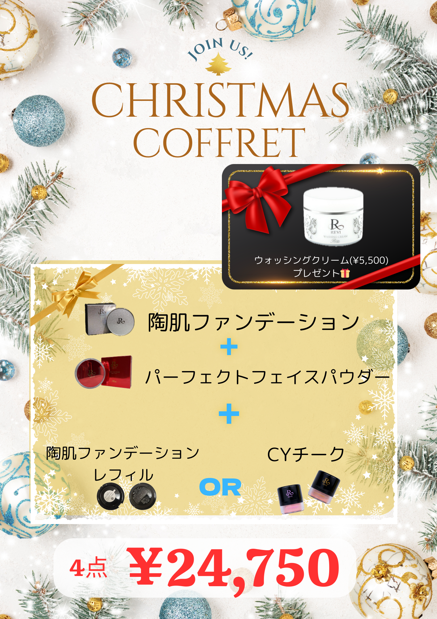 クリスマスコフレ 2023