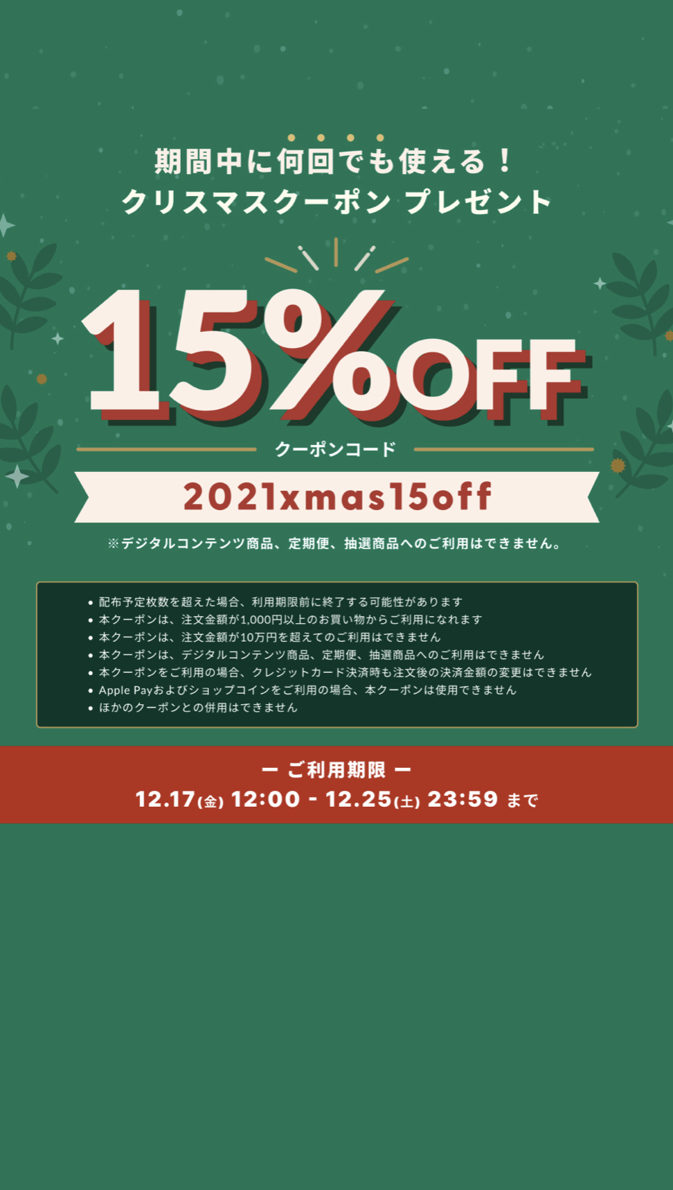 年内最大のお得なクーポン♪
