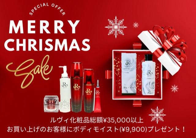 ルヴィ商品総額¥35,000以上ご購入でボディモイストプレゼント♪