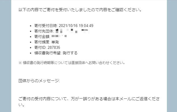 環境保全団体様へ寄付させていただきました。