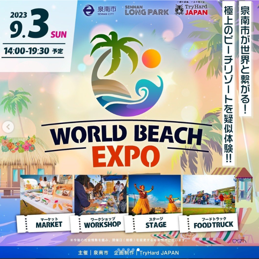POPUP 開催！9/3 WORLD BEACH EXPO