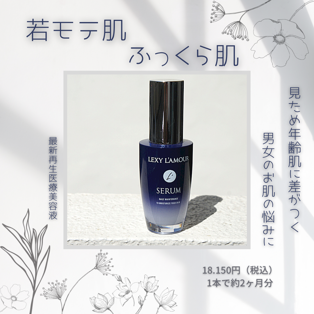 若モテ肌ふっくら肌
