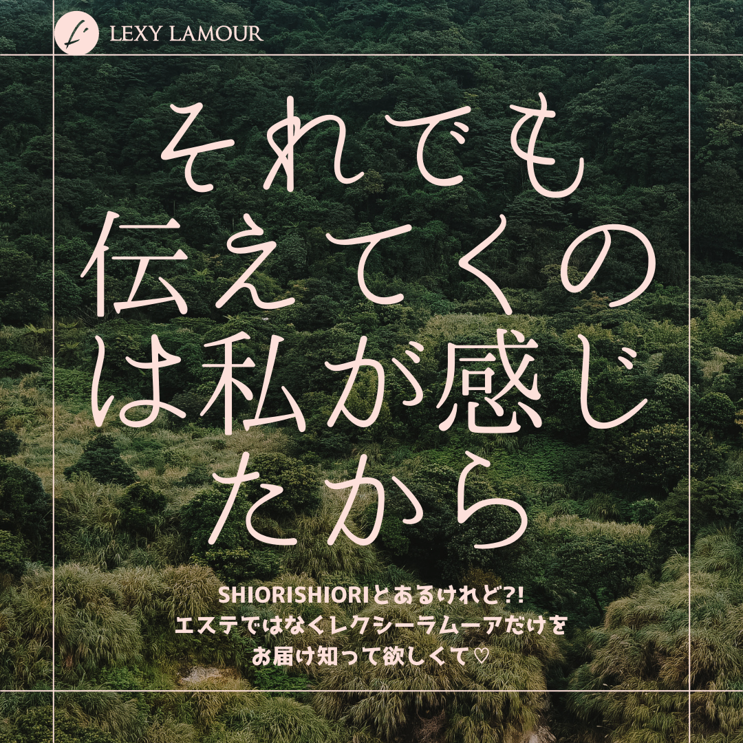LEXYL'AMOUR shiorisalon
