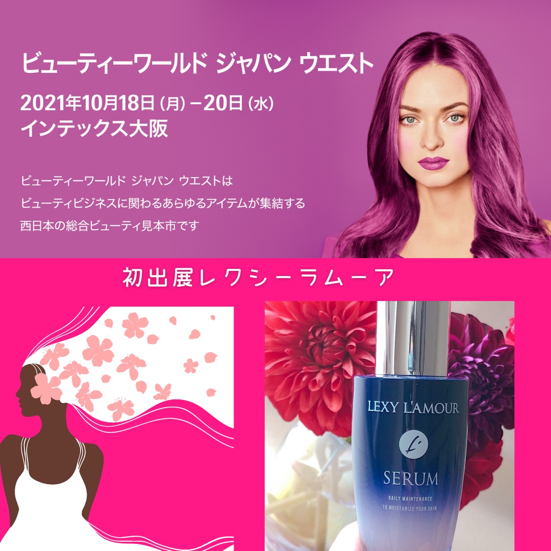 ビューティワールドジャパン