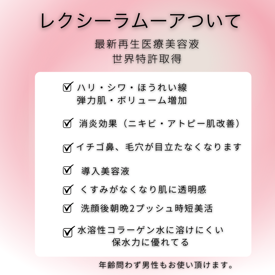 レクシーラムーアの効果は