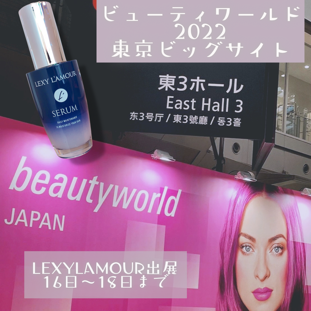 ビューティワールドジャパン2022