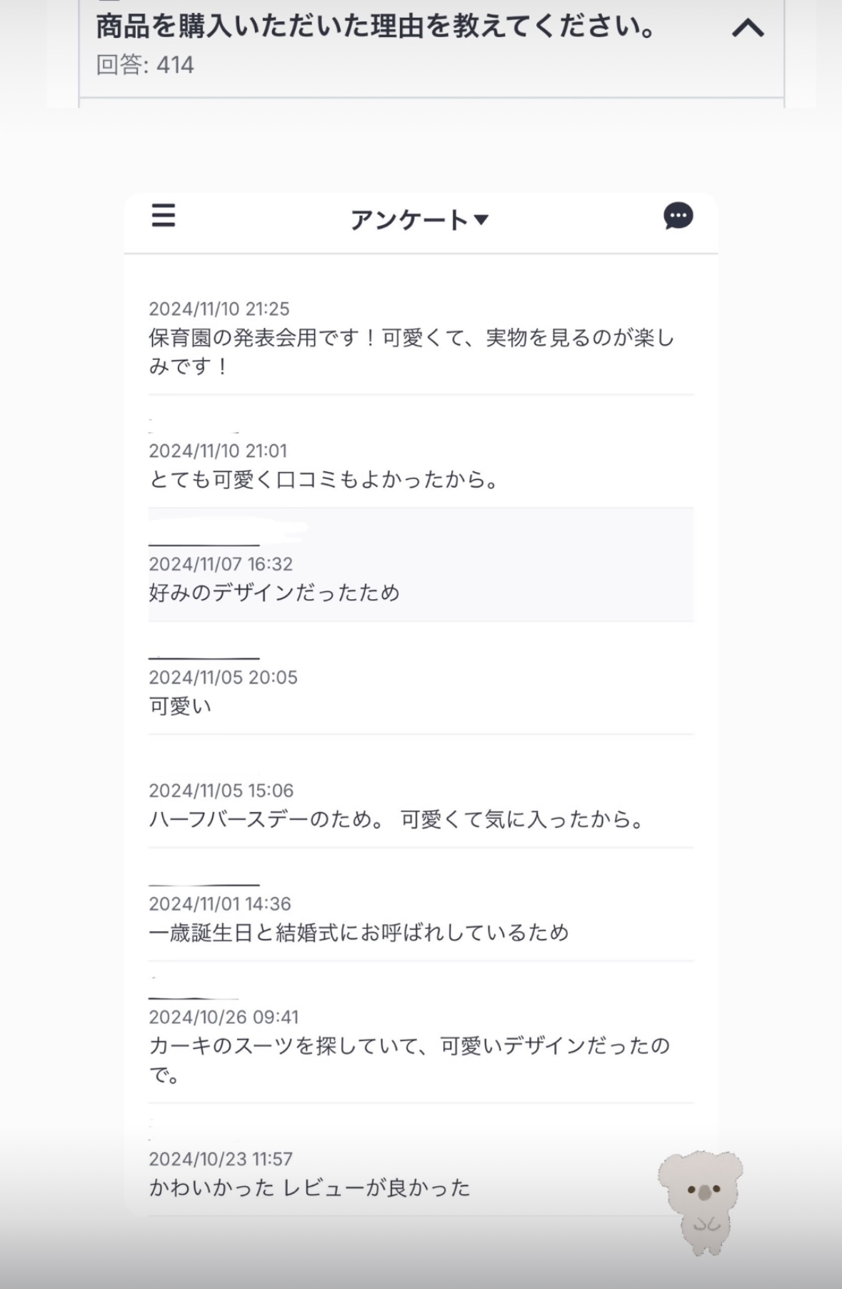 ご購入者様アンケートの一部をご紹介！
