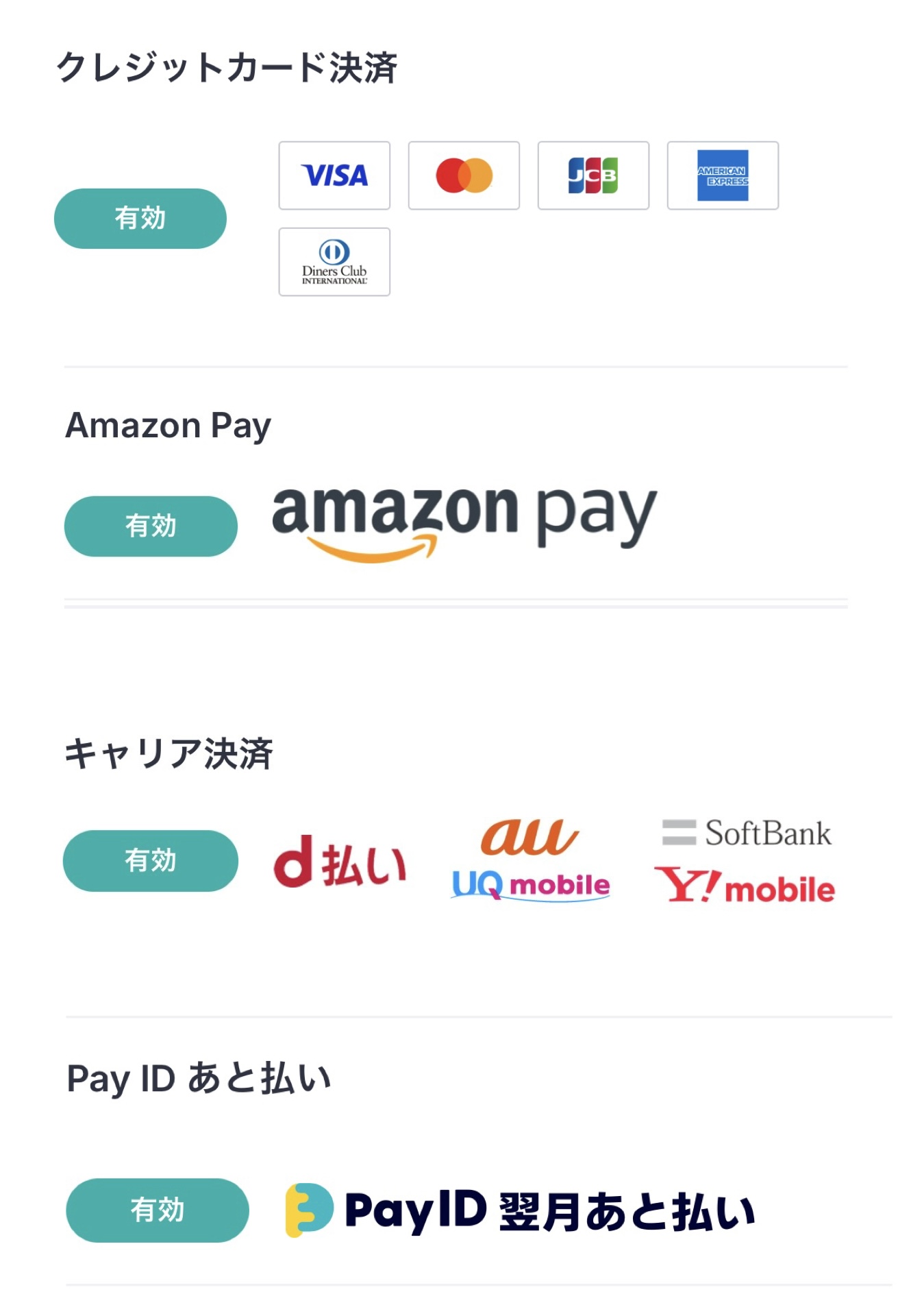 よくあるご質問　