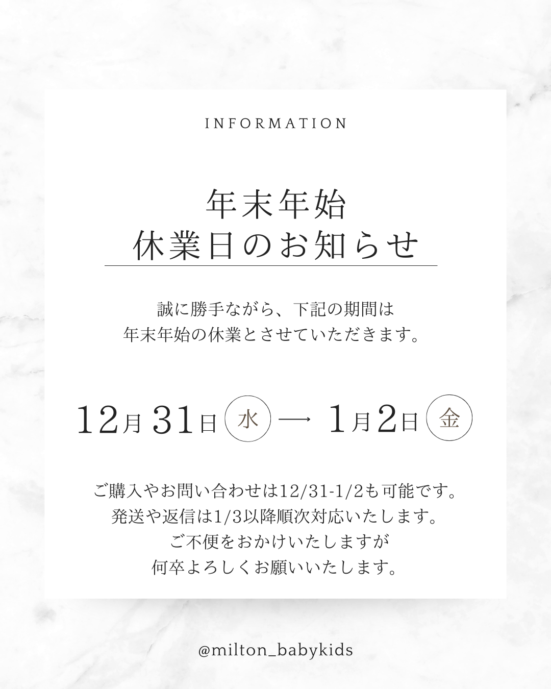 年末年始休業日のお知らせ