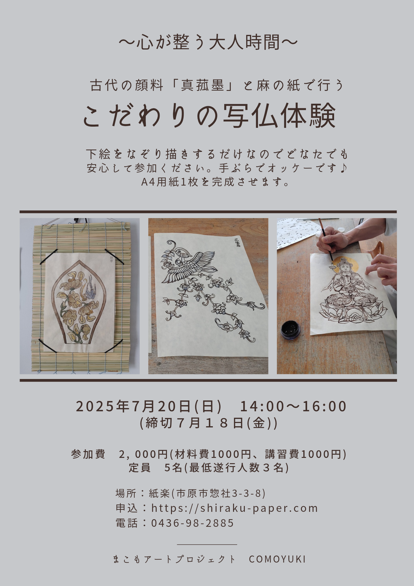 7/20写仏体験会のお知らせ