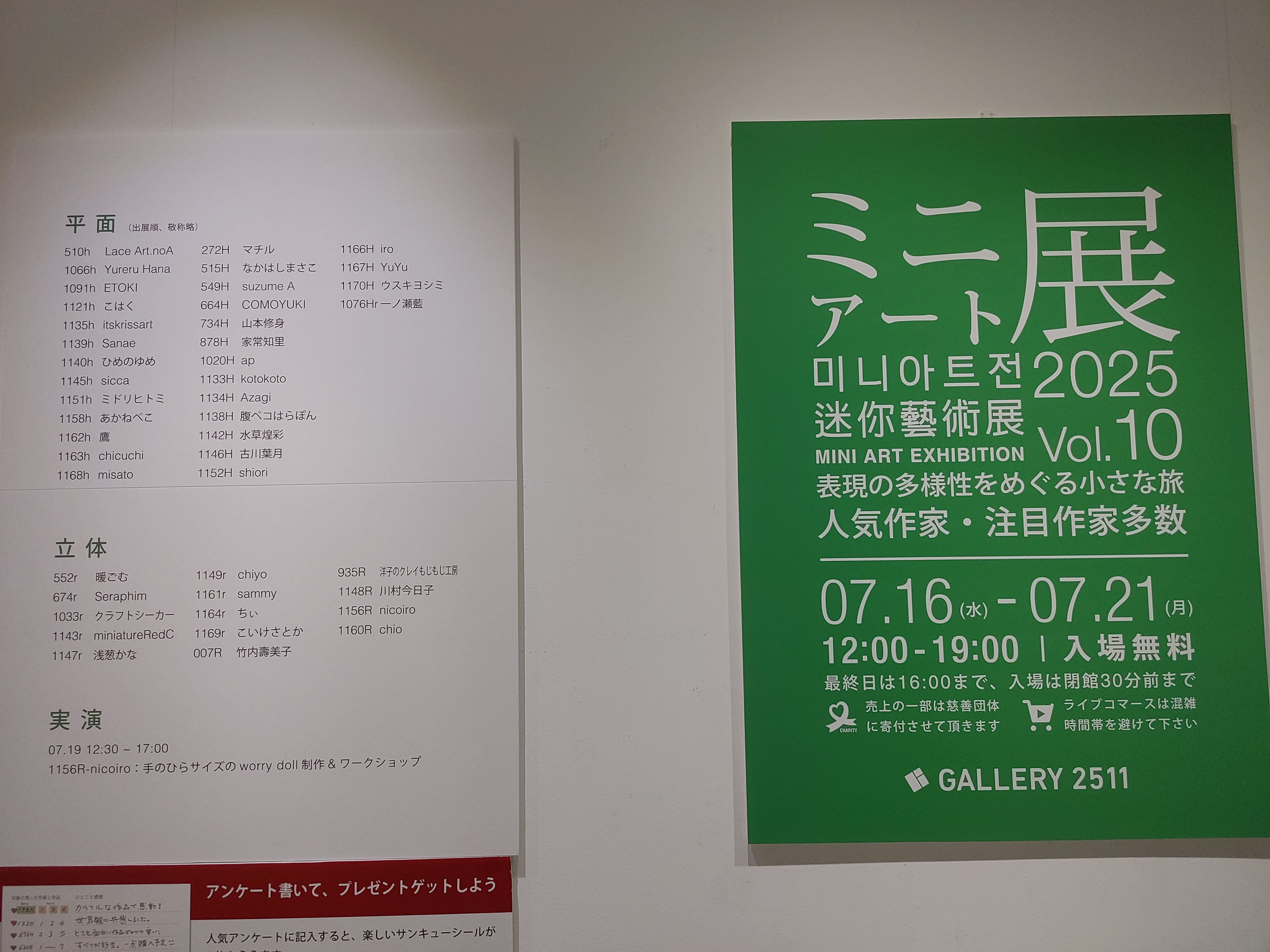 ミニアート展2025 vol.10　出展しました