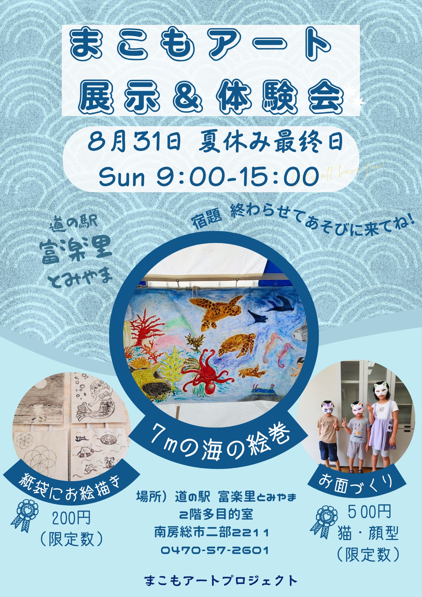 8/31夏休み最終日に展示＆体験会します🎵