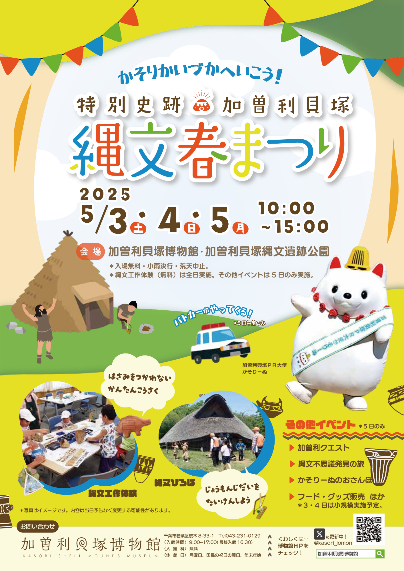 5/5（こどもの日）加曽利貝塚の縄文春まつりに参加します。（まこもアートプロジェクト）
