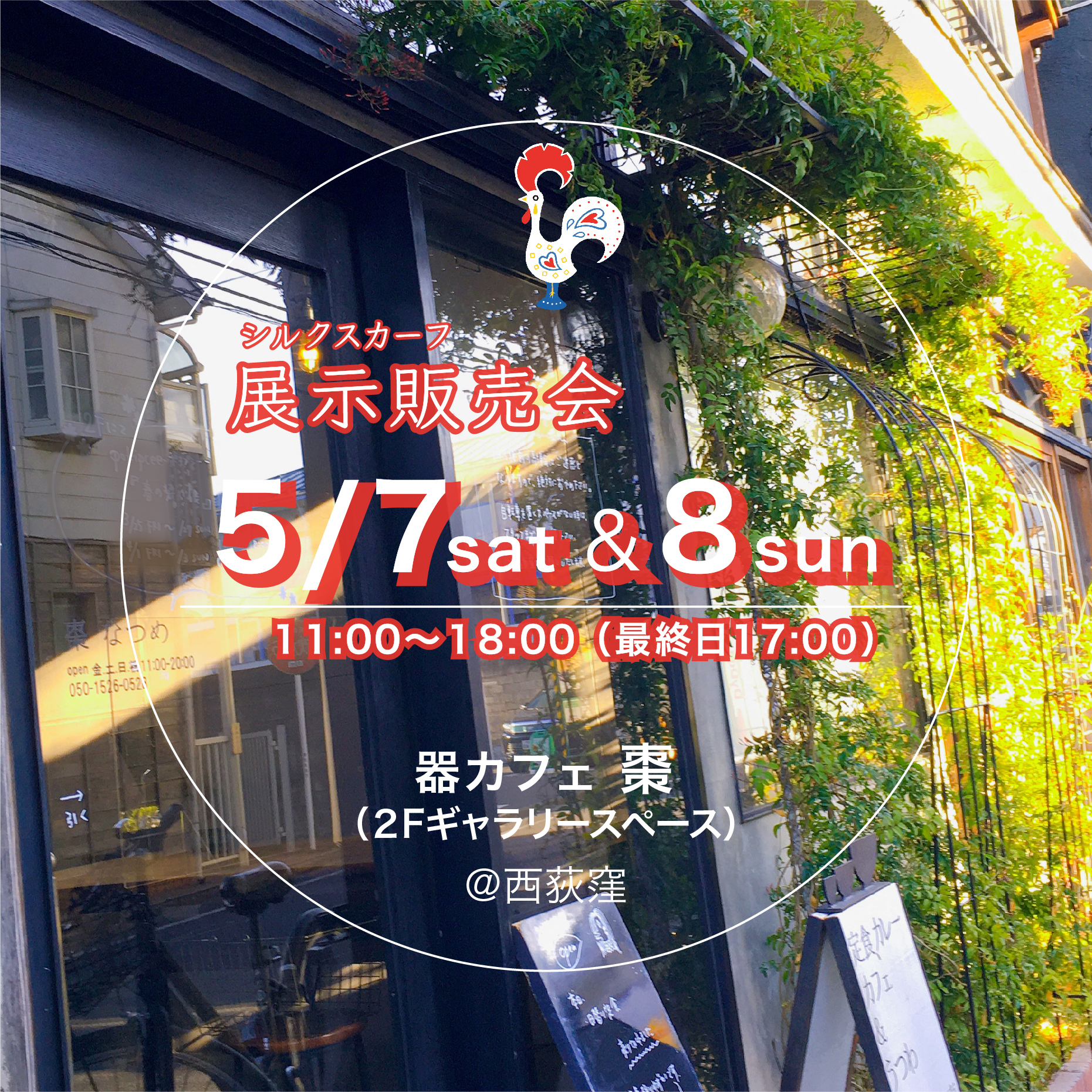 【2022/5/7&8】2日間の展示販売会　＠ 器カフェ 棗