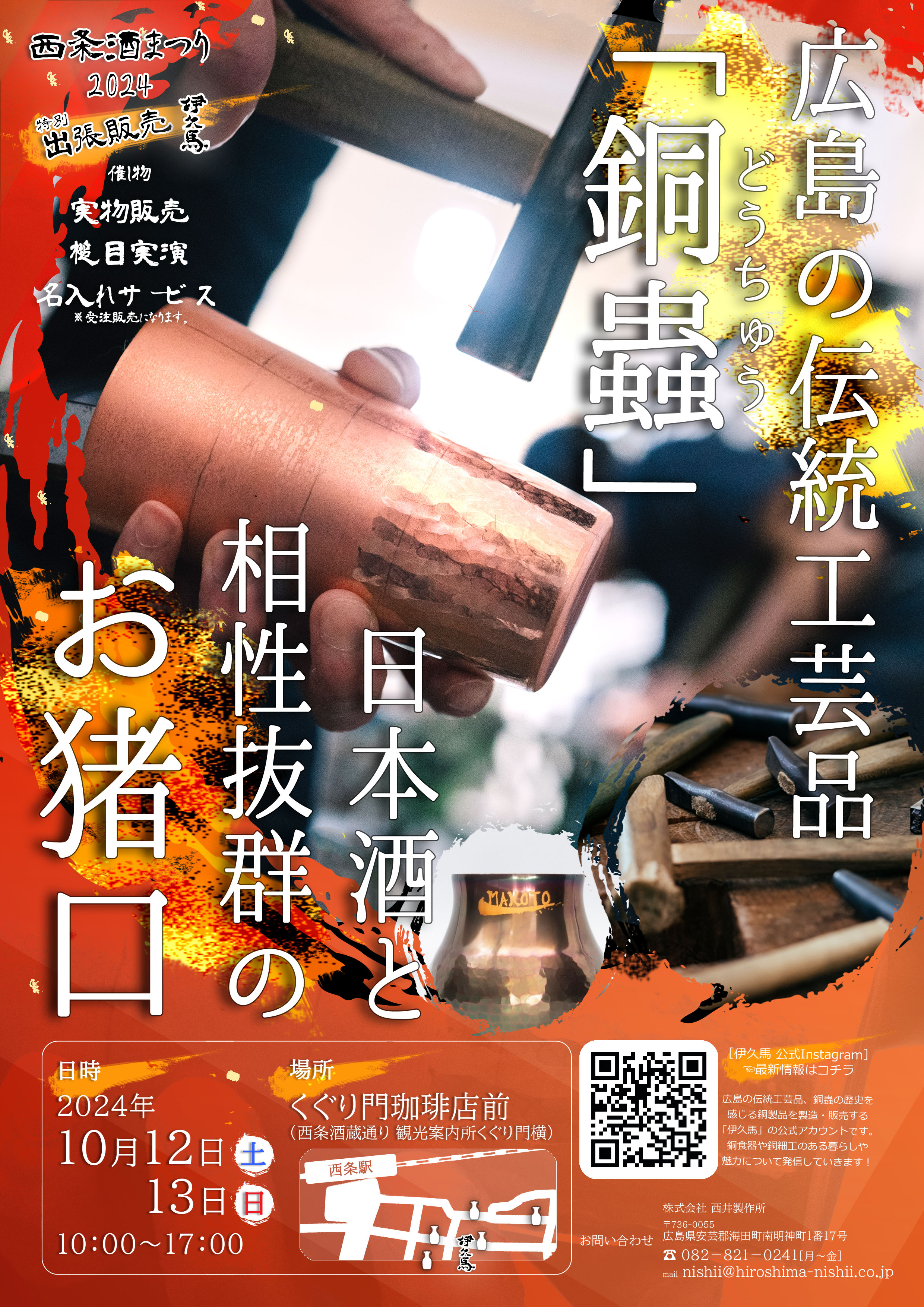 「2024酒まつり」に出店します