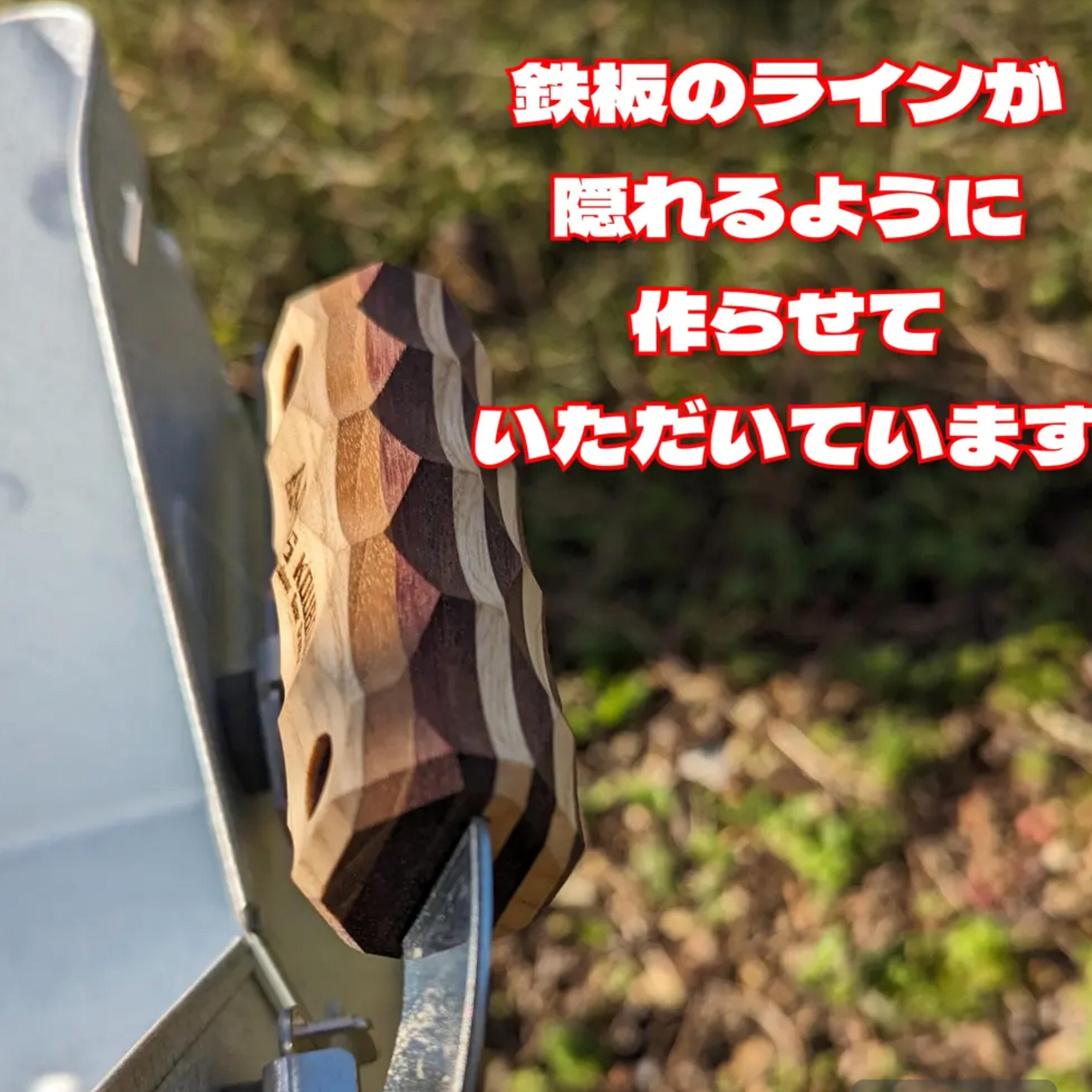 シェルコングリップ寄木