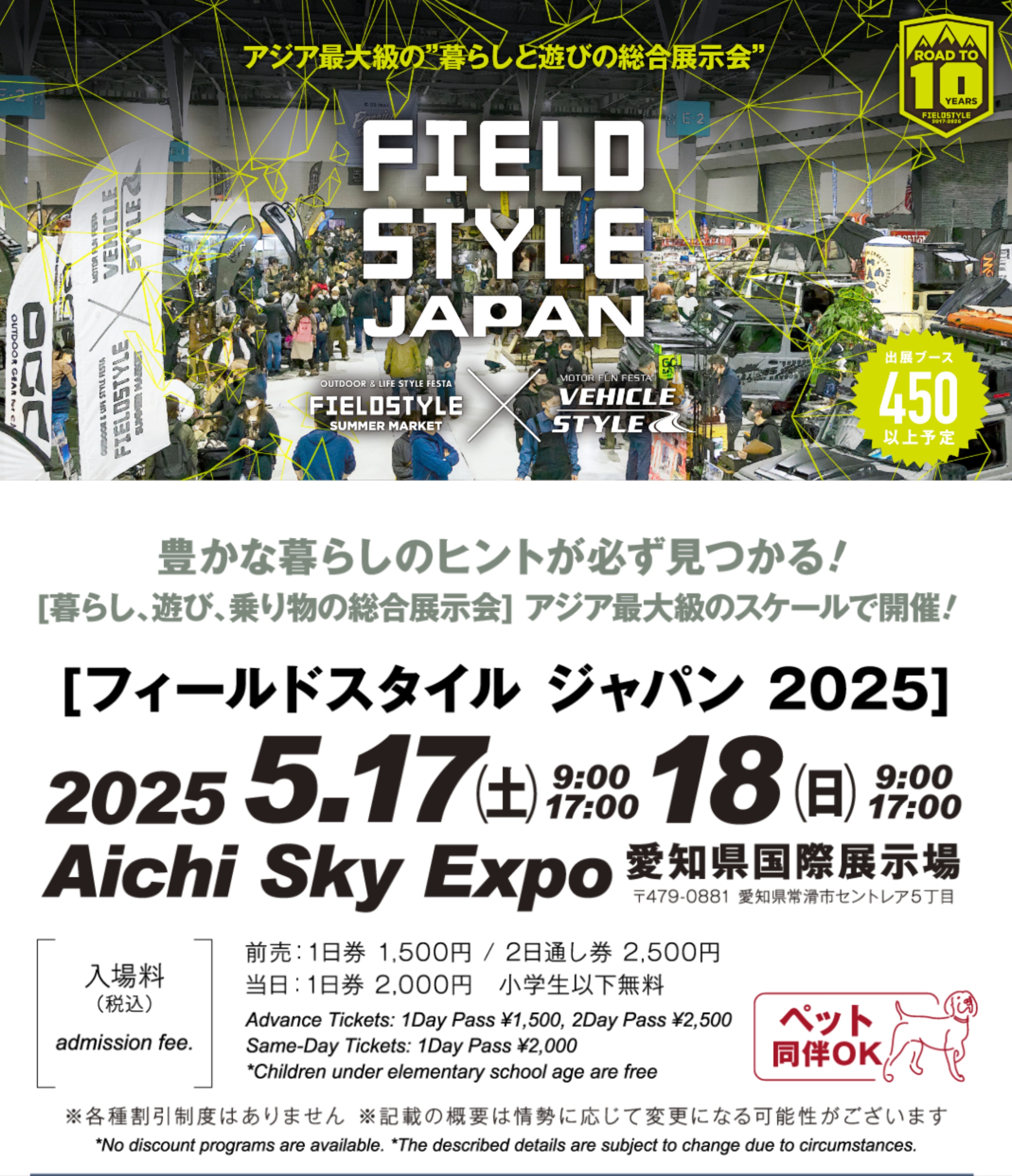 最大級イベントフィールドスタイル出店です
