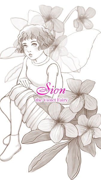 スミレの妖精　シオン