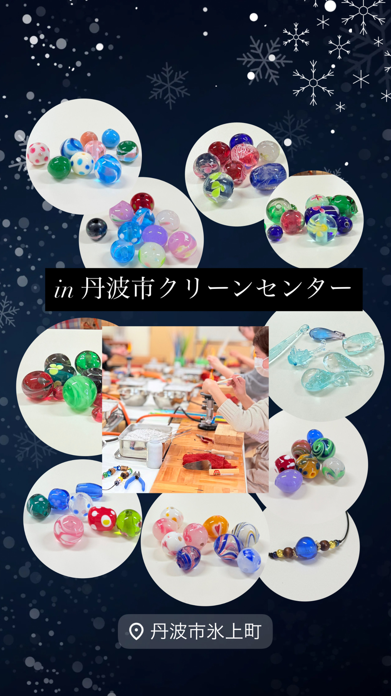 【兵庫県丹波市とんぼ玉教室 出張開催 満員御礼のご報告】