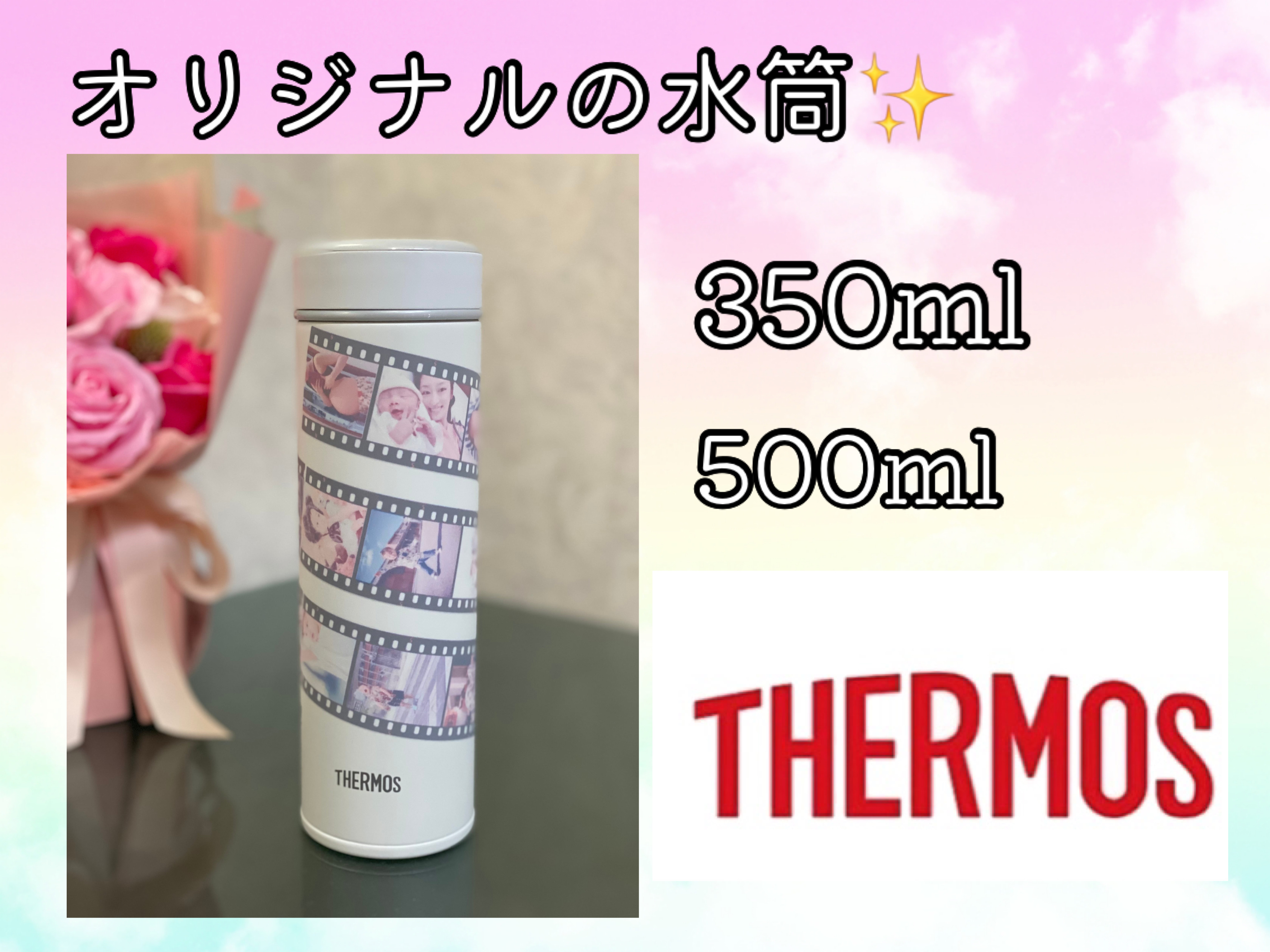 オリジナルのサーモス水筒